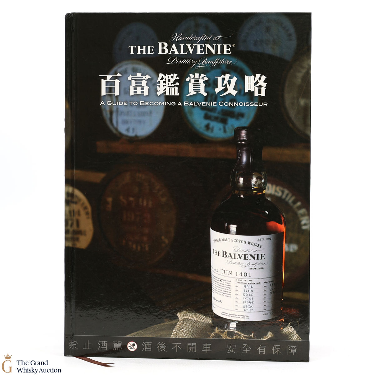 Balvenie - A Guide To Becoming A Balvenie Connoisseur - Book